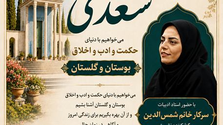 برگزاری نشست ماهانه سعدی‌خوانی با محوریت حکمت، ادب و اخلاق در دانشکده دندانپزشکی سمنان